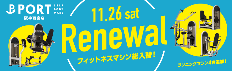 11/26(土)阪神西宮店リニューアルオープン