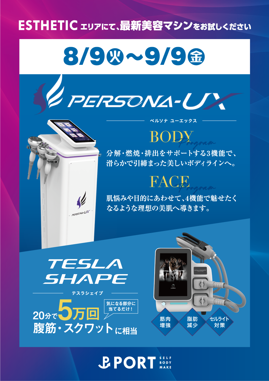 《テストマシン導入第2弾》最新美容痩身マシン「PERSONA-UX」&「TESLASHAPE」