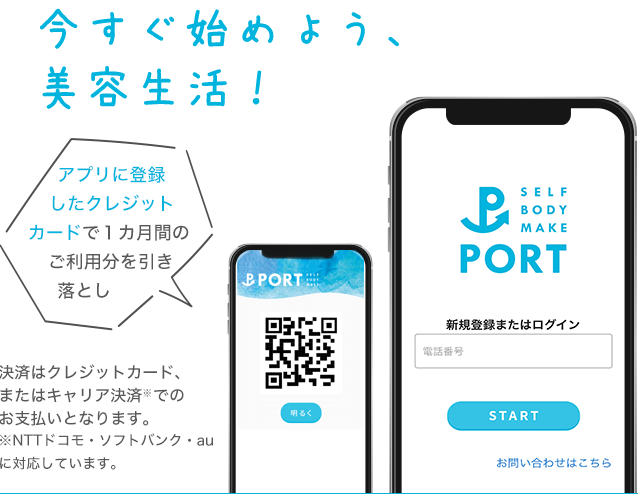 PORTアプリのイメージ画像